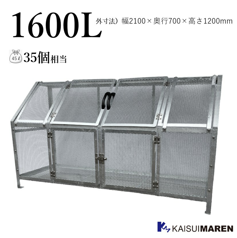 ジャンボメッシュST1500(容量1600L 45Lゴミ袋35個相当/お客様組立品)※送料無料(沖縄と離島除く)_ 業務用 大型 ゴミ箱 ゴミステーション ごみ集積所 町内会 自治会 屋外ゴミ箱 マンション カラス対策 メッシュ 自治会ゴミ箱 町内会ゴミ箱 屋外用