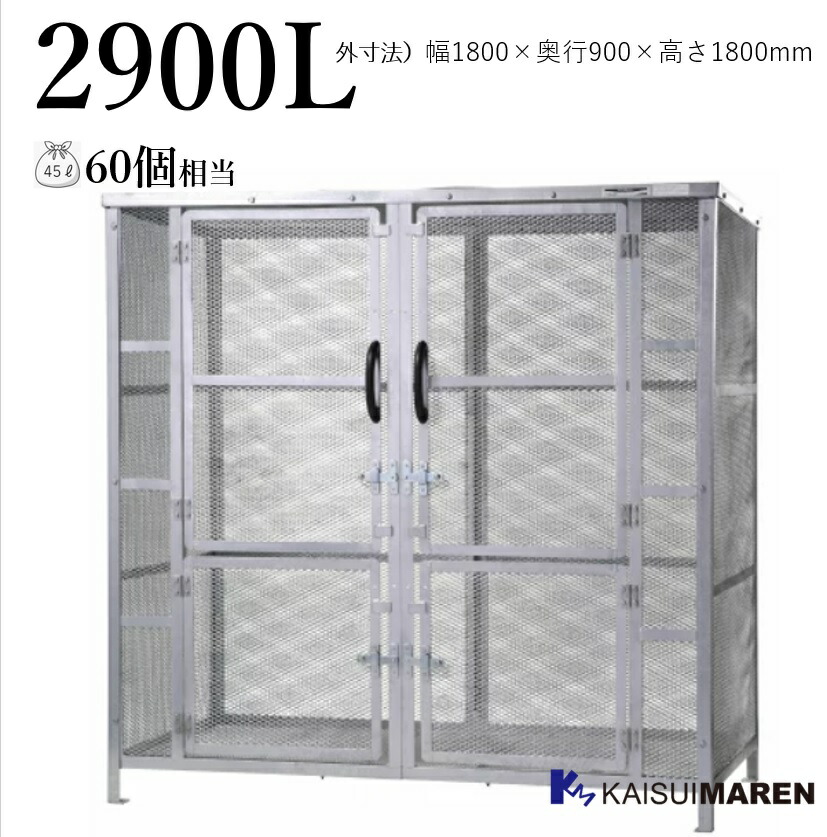ジャンボメッシュ ST2450（静電容量2900L 45Lゴミ袋60個好いかげんに／取り引き先精神的な統合品）※貨物輸送無料（沖縄と離島除く）_ お役目用 大型 紙くずかご ゴミステイション くず物積もり積もる所 町内会 独立独行会 室外 アパルトマン 烏打つ手 メッシュ 独立独行会紙くずかご 町内会紙くずかご