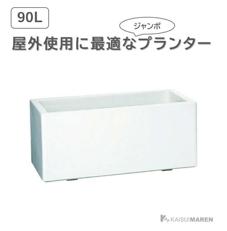 楽天市場】ジャンボプランター KS60（容量60L 本体重量10kg）_屋外用