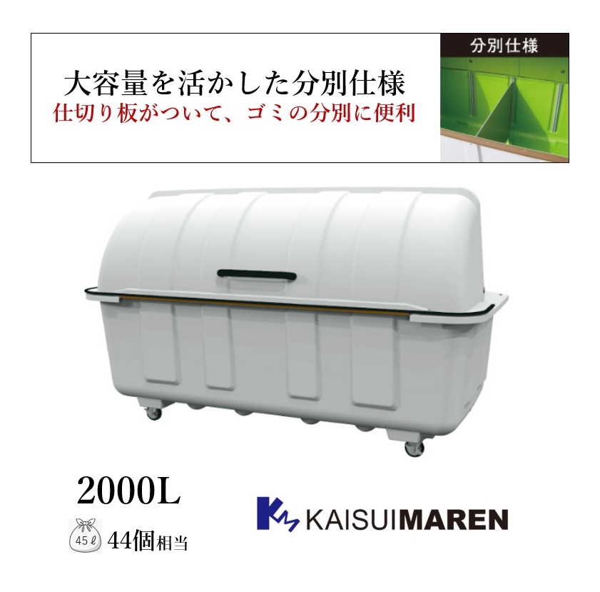 カイスイマレン ジャンボステーション J2000BK（固定足）2000L 604371