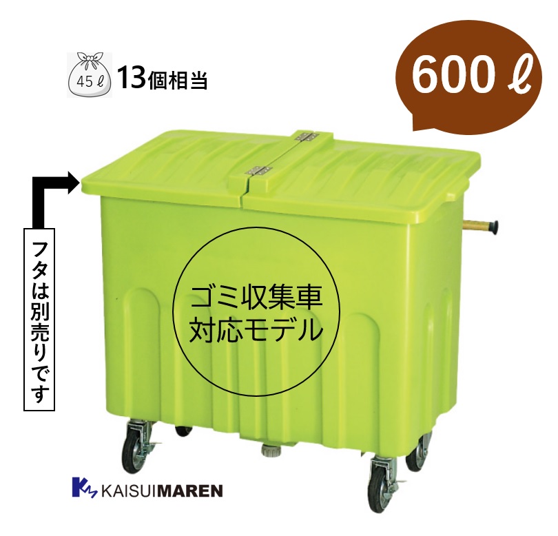 エコカート P600（容量約600L、屋外用集積・運搬カート）※送料無料（沖縄と離島除く）_ パッカー車専用 ゴミ回収車専用 ゴミ集積 ゴミ収集 ゴミ回収 搬送カート 運搬カート 業務用 屋外用 段ボール 大型 オフィス 店舗 マンション 工場 病院
