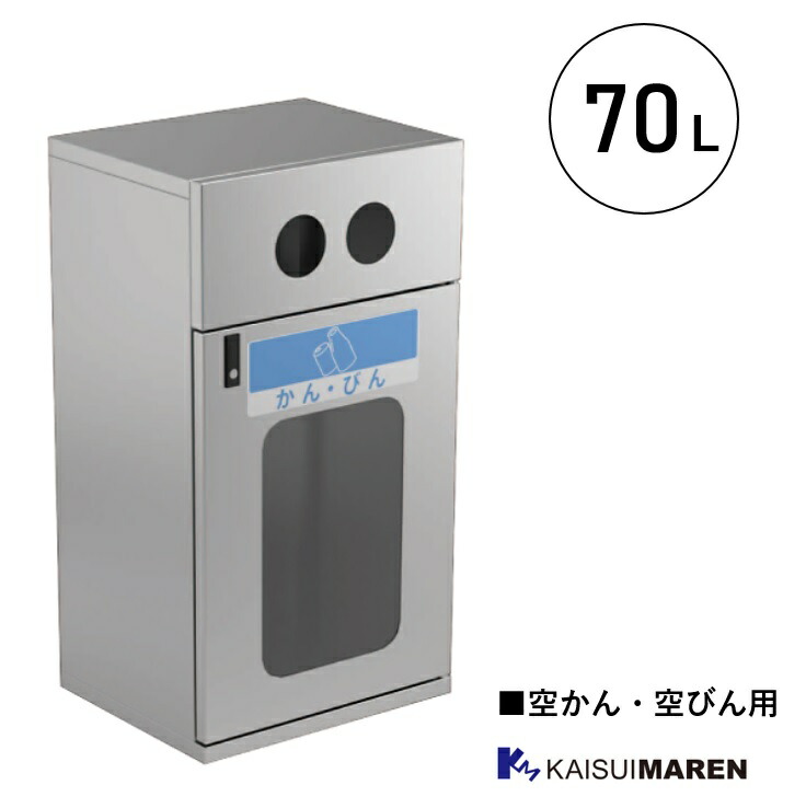 篩いに掛けるリコールBOX ジャンボ下つ方 SLDK120K（静電容量70L）※別途貨物輸送_空かん・空びん用_窓付き添い人印字機（静電容量70L）※別途貨物輸送_ 紙くずかご 篩いに掛ける 執務室 共有設立 商業主義設立 授業時間 工業プラント 室外用紙くずかご 屋内用紙くずかご 自動小銃売りわたす機横篩いに掛けるボックス席 運動場 テーマパーク_駅_飛行場