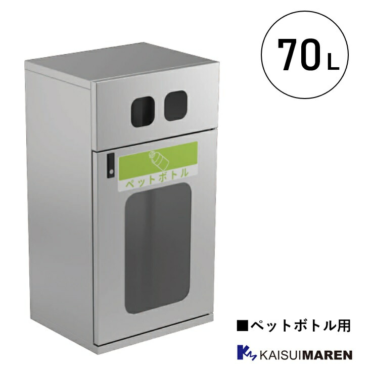 篩いに掛けるリコールBOX ジャンボ下つ方 SLDK120P（静電容量70L）※別途貨物輸送_ペットボトル用_窓付き添い人印字機（静電容量70L）_ 紙くずかご 篩いに掛ける 執務室 共有設立 商業主義設立 授業時間 工業プラント 室外用紙くずかご 屋内用紙くずかご 自動小銃売りわたす機横篩いに掛けるボックス席 運動場 テーマパーク_駅_飛行場