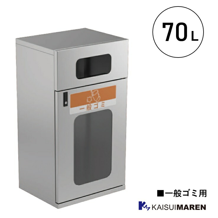 分別回収BOX ジャンボボトム SLDK120S（容量70L）※別途送料_一般ゴミ用_窓付きタイプ（容量70L）※別途送料_ ゴミ箱 分別 オフィス 公共施設 商業施設 学校 工場 屋外用ごみ箱 屋内用ゴミ箱 自動販売機横分別ボックス 公園 テーマパーク_駅_空港