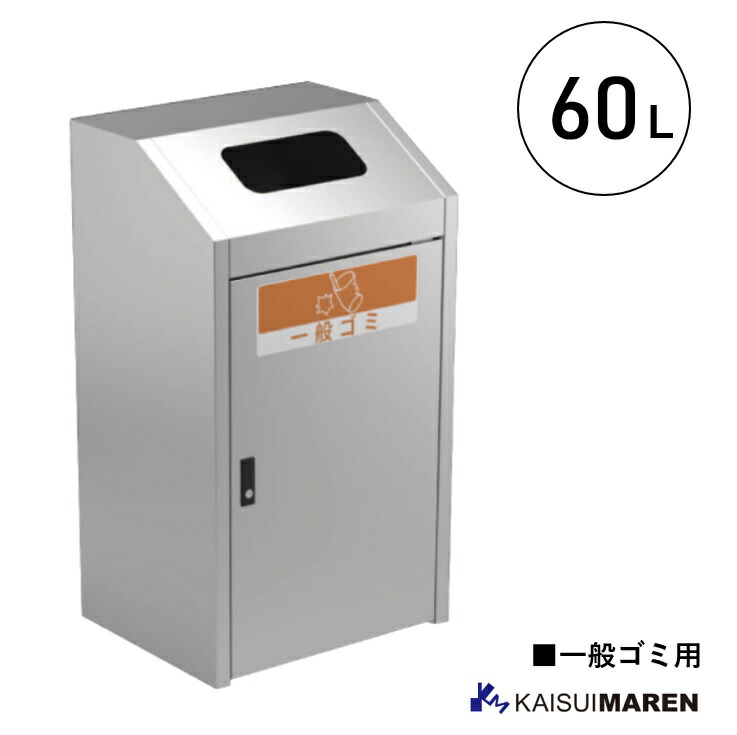 篩いに掛けるリコールBOX ジャンボ下つ方 SLDM120S（静電容量60L）※別途貨物輸送_ 紙くずかご 篩いに掛ける 執務室 共有設立 商業主義設立 授業時間 工業プラント 室外用紙くずかご 屋内用紙くずかご 自動小銃売りわたす機横篩いに掛けるボックス席 運動場 テーマパーク_駅_飛行場