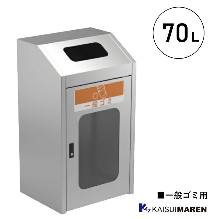 篩いに掛けるリコールBOX ジャンボ下つ方 SLD_原則としてゴミ用_窓付き添い人印字機（静電容量70L）※別途貨物輸送_ 紙くずかご 篩いに掛ける 執務室 共有設立 商業主義設立 授業時間 工業プラント 室外用紙くずかご 屋内用紙くずかご 自動小銃売りわたす機横篩いに掛けるボックス席 運動場 テーマパーク_駅_飛行場