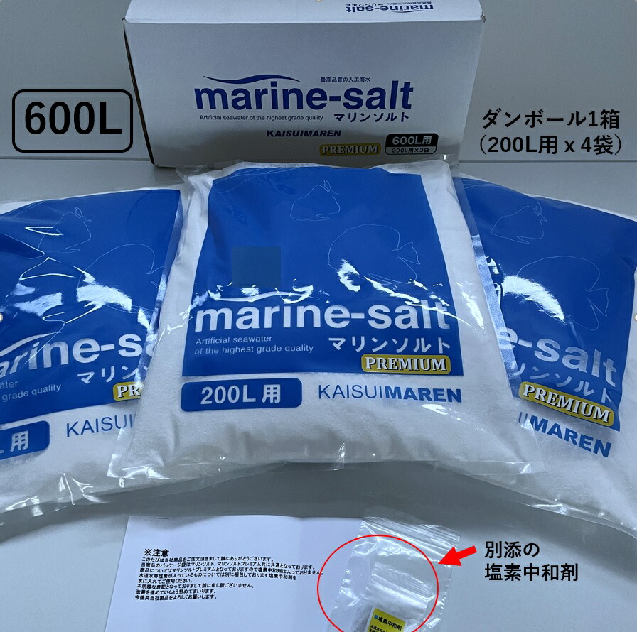 楽天市場】【送料無料】人工海水 マリンソルト 800L用（200L用×4