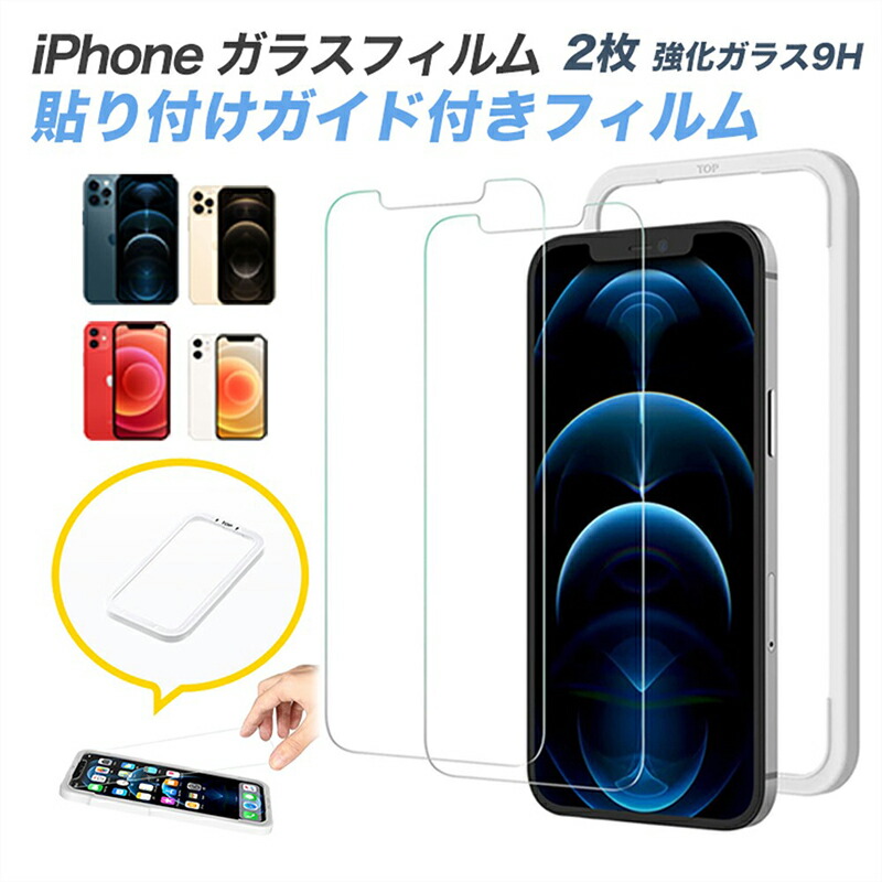 楽天市場】【在庫処分】スマホフィルム iPhone13 ガラスフィルム