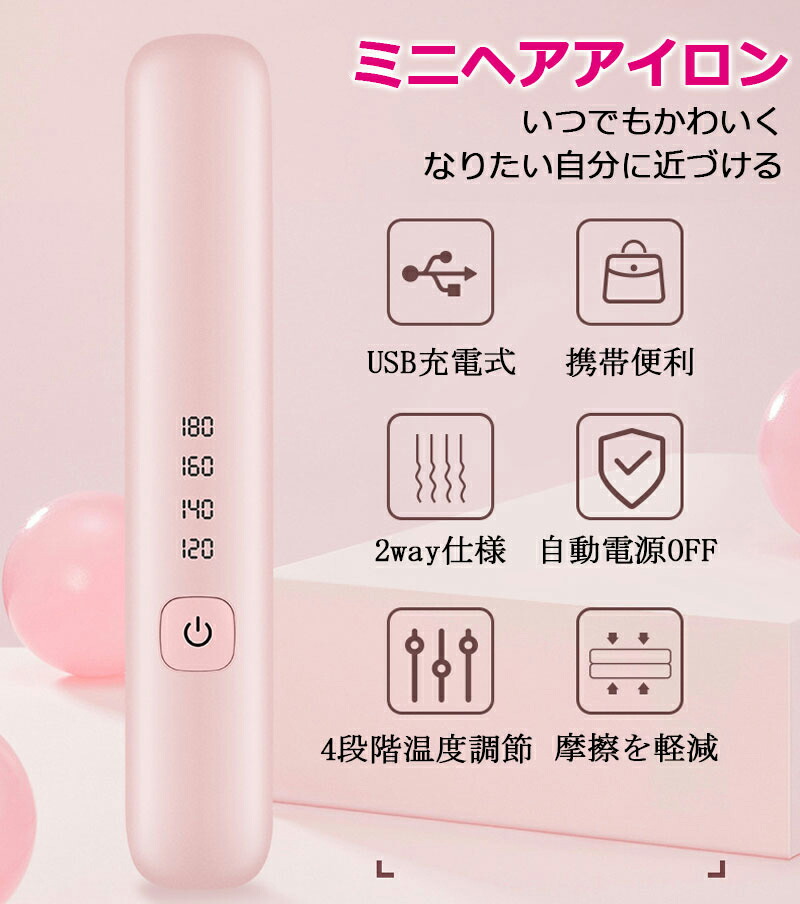 市場 コードレス USB 両用 4段階温度調節 180℃ 120 充電式 ヘアアイロン カールアイロン 160 ミニ ストレートアイロン 2way  140