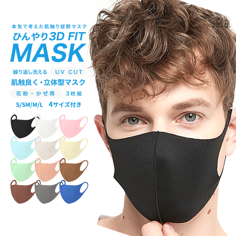 マスク 血色マスク 立体マスク カラーマスク 冷感マスク マスク 冷感 韓国マスク 洗えるマスク 3枚 子供 マスク マスク洗える UVカット 夏用 マスク 冷感 ひんやり マスク 接触冷感 小さめ 大きめ マスク ウレタンマスク ホワイト 黒