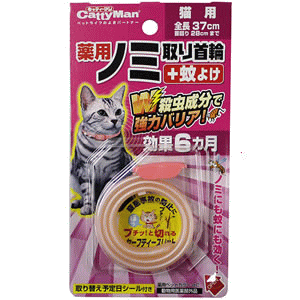 キャティーマン 薬用 ノミ取り首輪+蚊よけ 効果6ヵ月 猫用