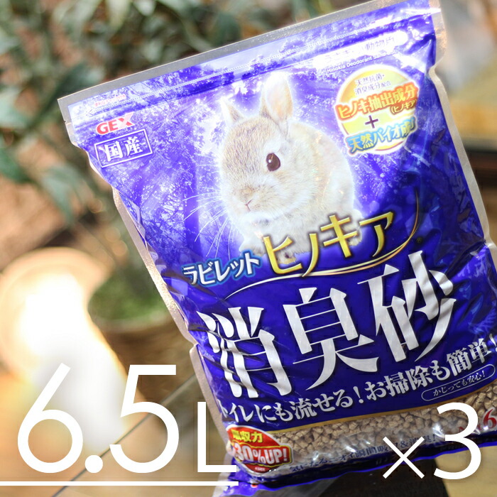 楽天市場 ラビレット ヒノキア消臭砂 6 5lｘ3袋 マペット
