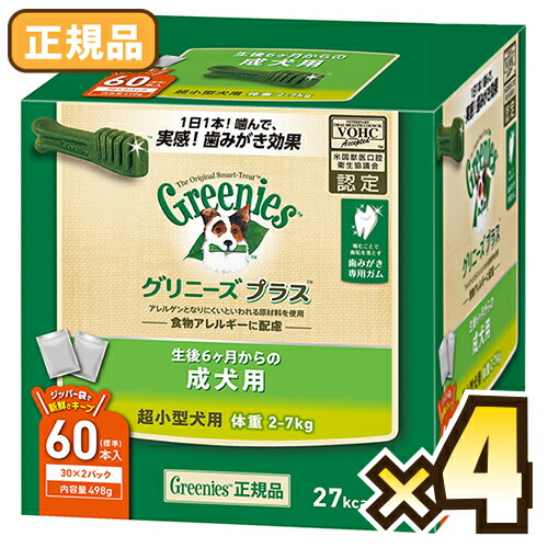 3980円以上で送料無料 送料無料 グリニーズプラス成犬用超小型犬用ティーニーサイズ60本ｘ4箱 マペット 犬用品 正規品