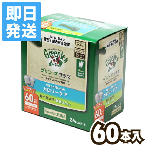 グリニーズ プラスカロリーケア超小型犬用60本入 2-7kg(ライトティーニーサイズ)