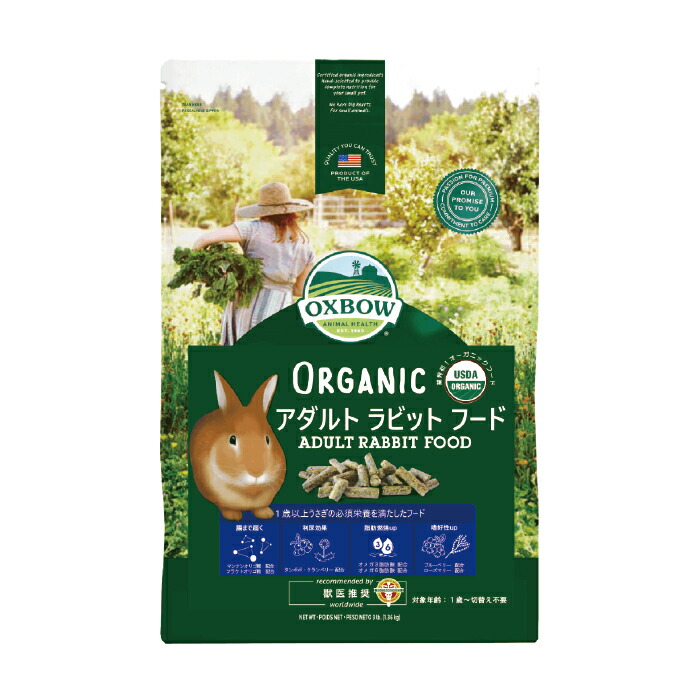 楽天市場 Oxbow オーガニックラビット 1 36kg マペット