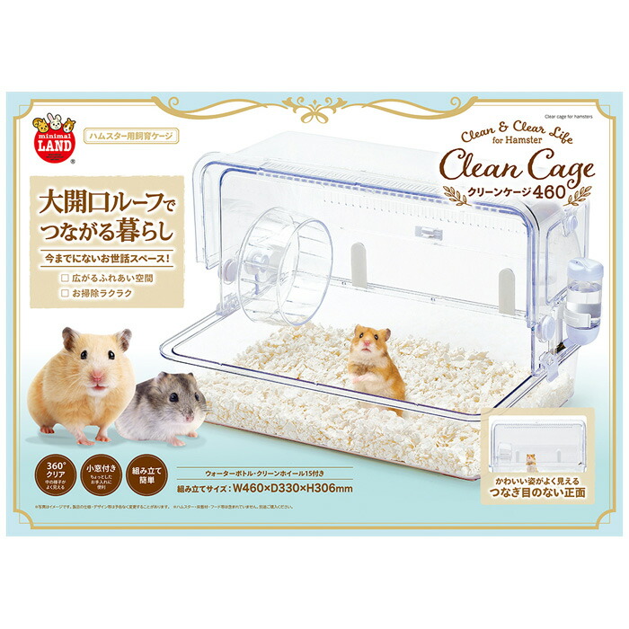クリーンケージ460 正規品 送料無料 大開口ルーフが特徴のクリアーなハムスター Painandsleepcenter Com