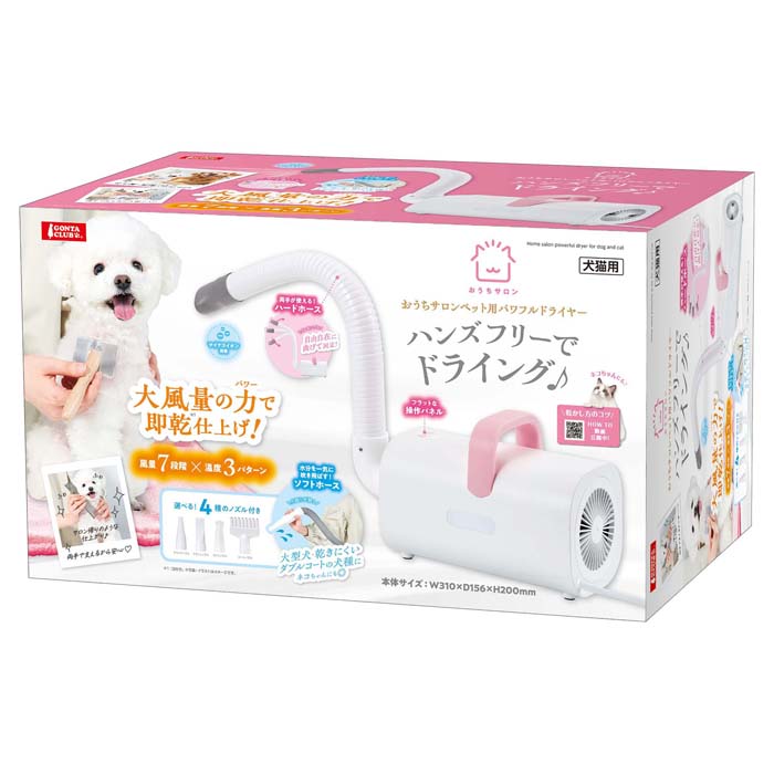 おうちサロン ペット用 パワフルドライヤー