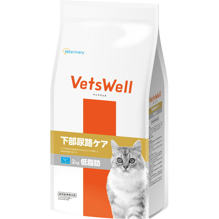 VetsWell (ベッツウェル) 猫用食事療法食 下部尿路ケア 低脂肪 2kg