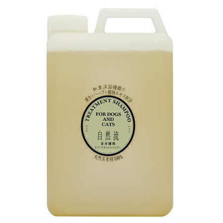 正規店仕入れの 新自然流 全犬種用 トリートメントシャンプー 2l 洗浄効果に優れ 汚れすっきり Smtb K アウトレット送料無料 Lexusoman Com