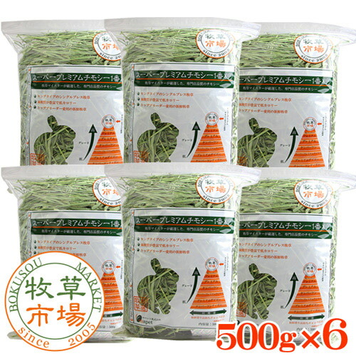 楽天市場 令和3年度産新刈り 牧草市場スーパープレミアムチモシー1番刈り牧草 3kg 500g 6パック うさぎ モルモットなどの牧草 シングルプレス 牧草マーケット