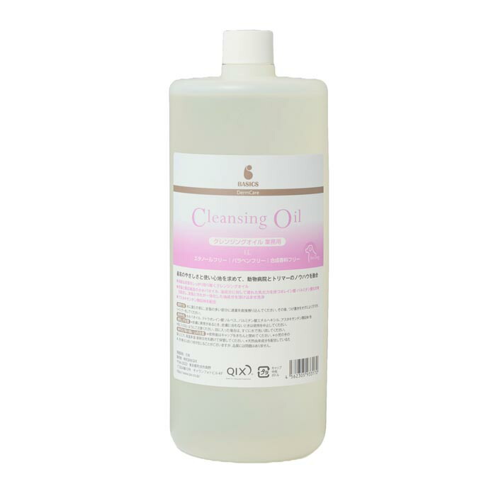 BASICS DermCare（ベイシクス ダーマケア）クレンジングオイル 犬用 業務用 1L