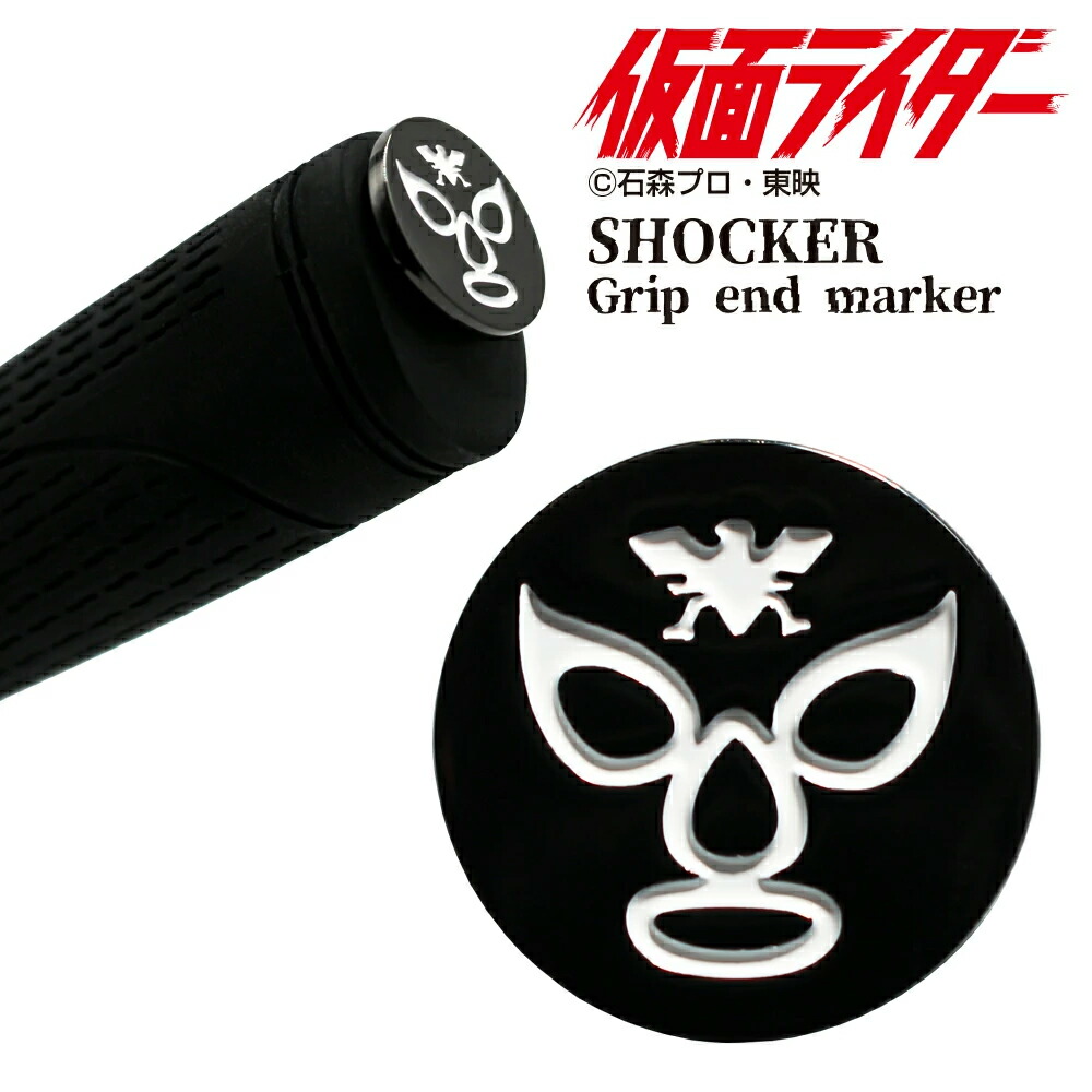 楽天市場】仮面ライダー ショッカー 戦闘員 グリップエンド