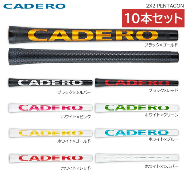 7本セット カデロ カデログリップ ツーバイツー UT ペンタゴン 2X2 PENTAGON Solo | 【公式】カデログリップ CADERO GRIP