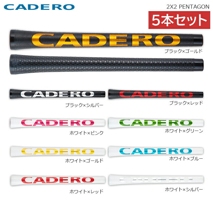 セルフグリップ交換　カデロAIR ブラックシルバーグリップ交換用４点セット 楽天市場】【10本セット】 CADERO カデロ グリップ 2×2