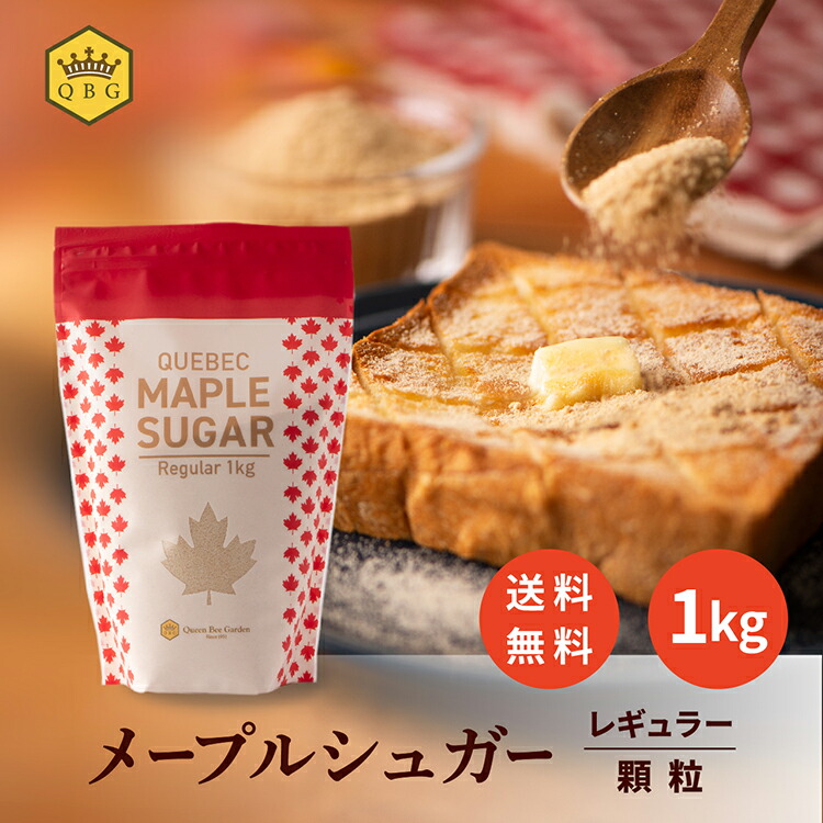 楽天市場】【メープルシュガー レギュラー1kg《顆粒》】大容量 人気