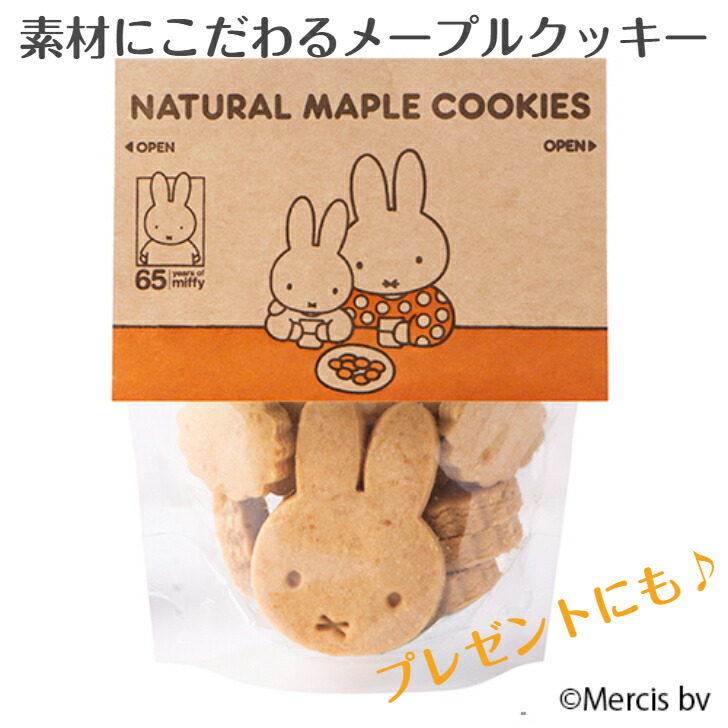 楽天市場 誕生65周年 ミッフィー メープルクッキー ミッフィー クッキー かわいい ミッフィ みっふぃ Miffy 食品 お菓子 フード うさこちゃん プレゼント ギフト かわいい おいしい クインビーガーデン 公式 うさぎ 白砂糖 卵 乳製品 不使用 1931年創業 クインビー