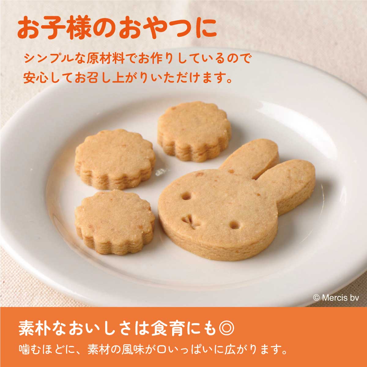 マラソン最大500円クーポン【ミッフィー メープルクッキー】卵不使用