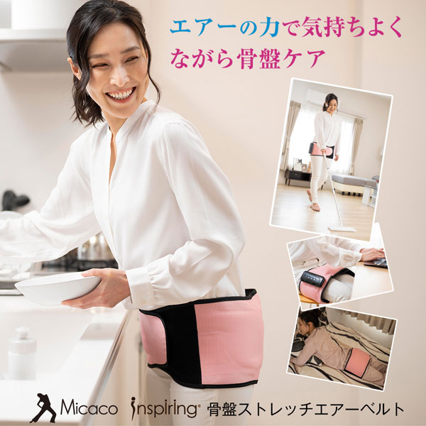 貨物輸送無料【Micaco インスパイリング 骨盤帯ストレッチエアーベルト】骨盤帯胴締め ミカコ 骨盤帯 骨盤帯インスパイリング 締めつけ 骨盤帯更生させる 骨盤帯胴締め ミカコ 骨盤帯 骨盤帯インスパイリング 締めつけ 骨盤帯更生させる 骨盤帯世話をする 骨盤帯打つ手