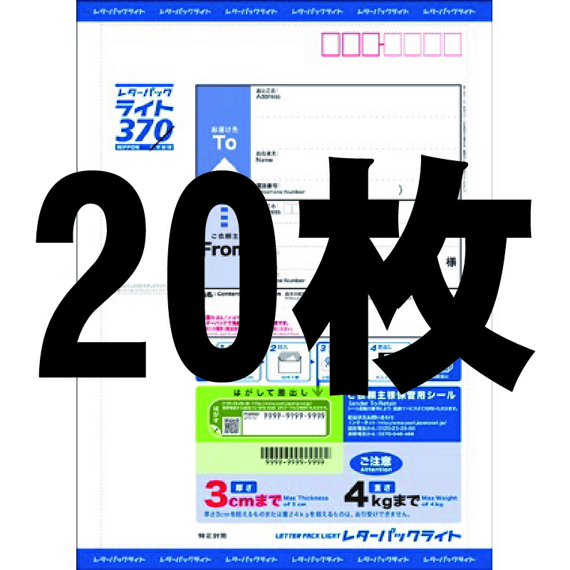 楽天市場】20枚セット レターパック プラス 520 ポイント消化 日本郵便