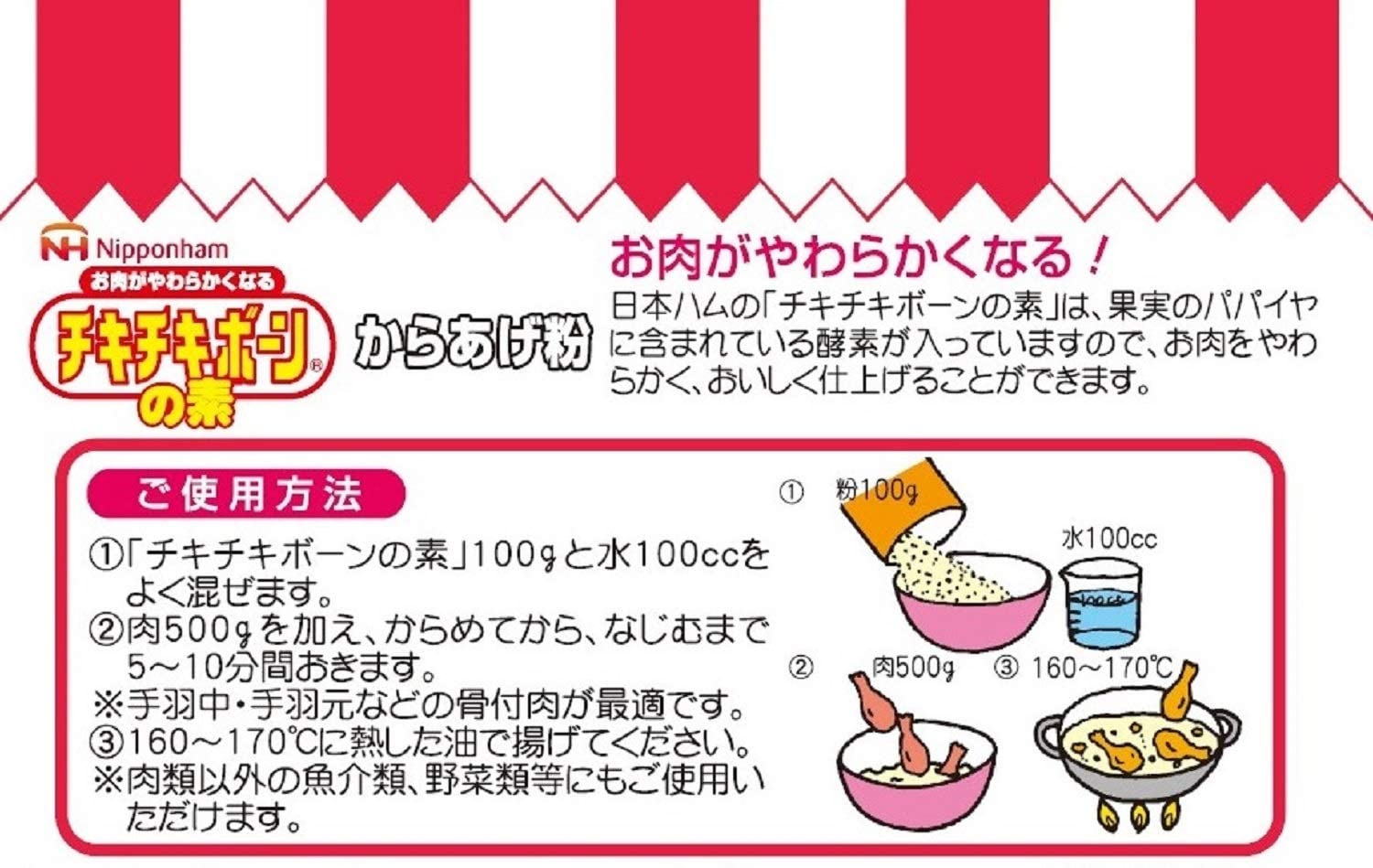 市場 日本ハム 100g ×10袋 チキチキボーンの素