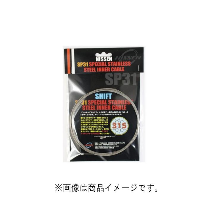 楽天市場】Nissen Cable(ニッセン ケーブル) SP31 シフト スペシャル ステンレスインナー シマノ11S用 ケーブル :  クラウンギアーズ楽天市場店