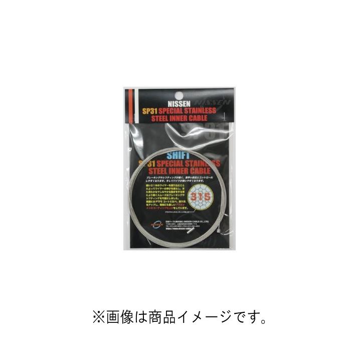 NISSEN CABLE CO.,LTD シフト用 シマノ互換 2.3m巻 スペシャルステンインナー ニッセンケーブルカブシキガイシャ SP31