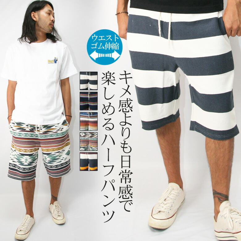 楽天市場 ハーフパンツ ショートパンツ 総柄 メンズ 短パン ストレッチ 夏服 夏物 ショーツ Ll 2l Xl ゴム 綿 スウェット スウェットショーツ イージーパンツ 夏 夏物 夏服 プリント おしゃれ かっこいい ボーダー ネイティブ柄 マルチボーダー Maqua Store