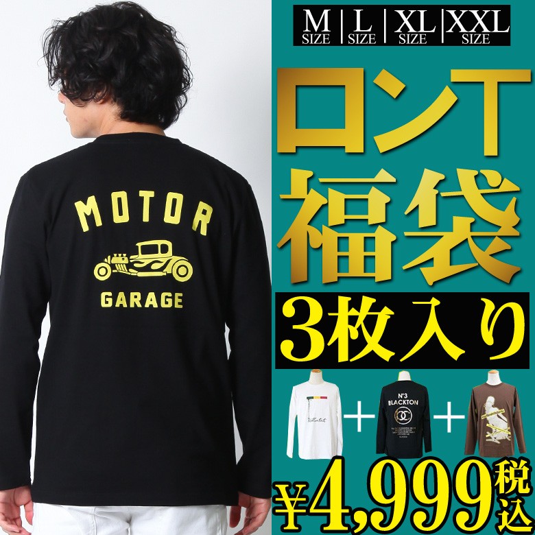 楽天市場 ロンt メンズ 福袋 21 長袖tシャツ ブランド Tシャツ ロングtシャツ ロンティー プリント バックプリント トップス 大きいサイズ Xl Xxl 2l 3l 人気 アメカジ ワーク ストリート系 ロゴ 車 バイカー カジュアル おしゃれ かっこいい おすすめ 秋 秋服 冬 綿