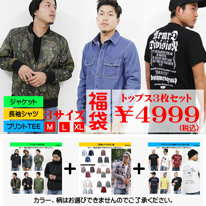 楽天市場】福袋 2025 メンズ 5点セット M L XL 2L LL 送料無料