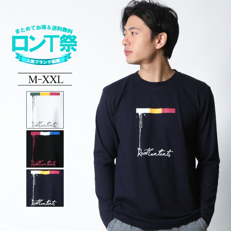 楽天市場 Realcontents ロンt メンズ 長袖 ティーシャツ Tシャツ ロングtシャツ リアルコンテンツ 大きいサイズ B系 ブランド 人気 アメカジ ストリート系 ファッション おすすめ おしゃれ かっこいい 綿100 3045 Rclt1213 Maqua Store