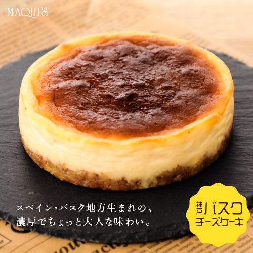 楽天市場 チーズケーキ お取り寄せ 21 父の日ギフト お菓子 就職祝い バスクチーズケーキ ケーキ バスクケーキ お取り寄せグルメ スイーツ 菓子 洋菓子 おいしい クリームチーズケーキ ナッツ 神戸スイーツ ギフト おしゃれ プレゼント 手土産 冷凍配送 チョコレート