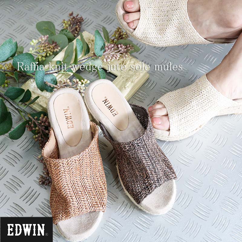 EDWIN エドウィン ラフィア メッシュ もちもちクッション 船底 厚底 インソール ジュード ウェッジソール 軽量 ミュール サンダル レディース シューズ 靴 痛くない 22ss エクリュ アイボリー ブラウン キャメル ナチュラル系