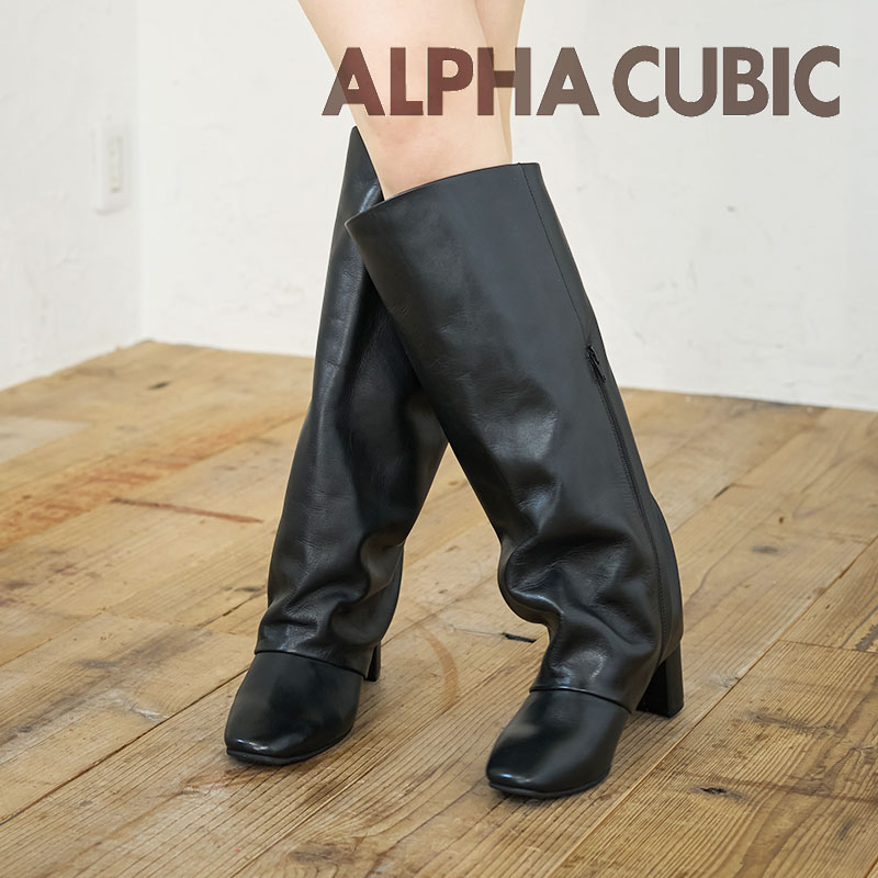 50%off中!】ALPHA CUBIC アルファキュービック 本革 ロングブーツ 