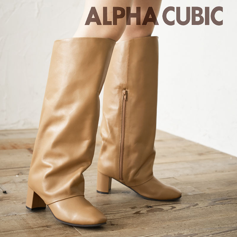 50%off中!】ALPHA CUBIC アルファキュービック 本革 ロングブーツ 