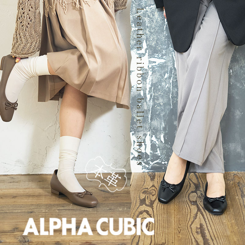 楽天市場】【10%off中!】アルファキュービックALPHA CUBIC