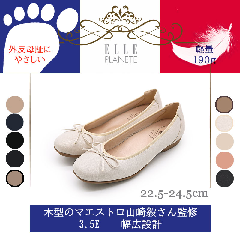 楽天市場】【交換送料0円キャンペーン】ELLE PLANETE エルプラネット