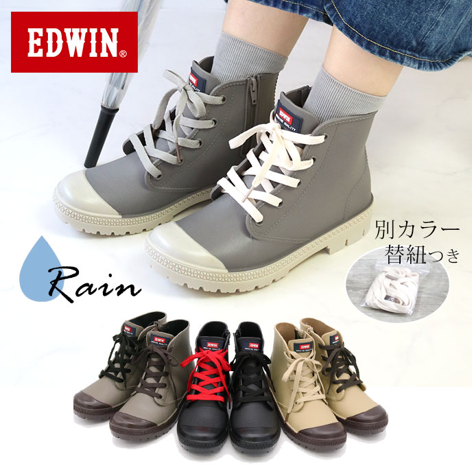 楽天市場 Edwin エドウィン ハイカット レインスニーカー 防水 撥水 靴 レディース靴 レインシューズ ブーツ レースアップ 靴紐 2色 かっこいい 歩きやすい ブランド 正規品 幅広 3e レインブーツ 人気 自由が丘ange Passe