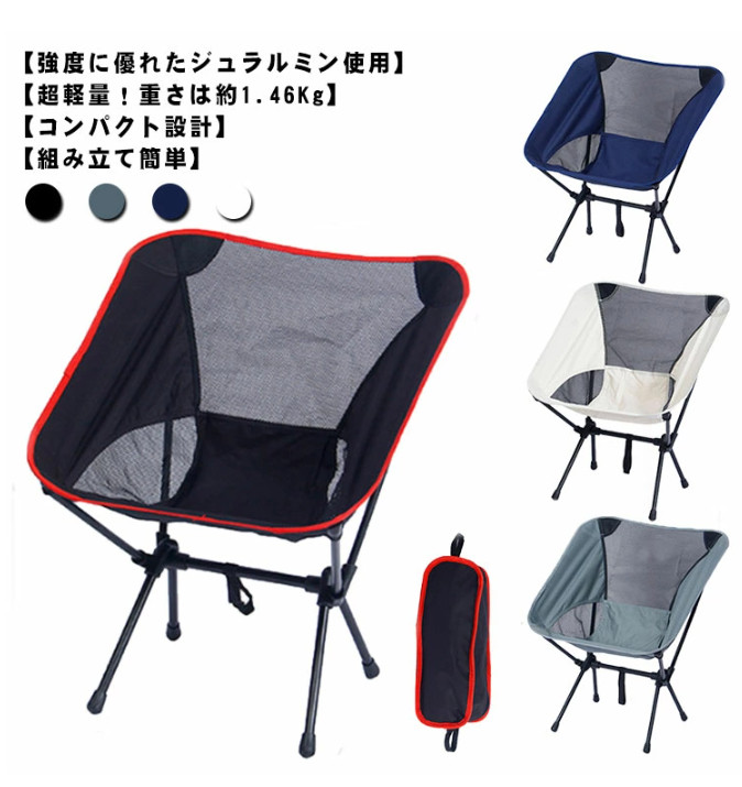 楽天市場】送料無料 アウトドアチェア 軽量 折りたたみ ローチェア