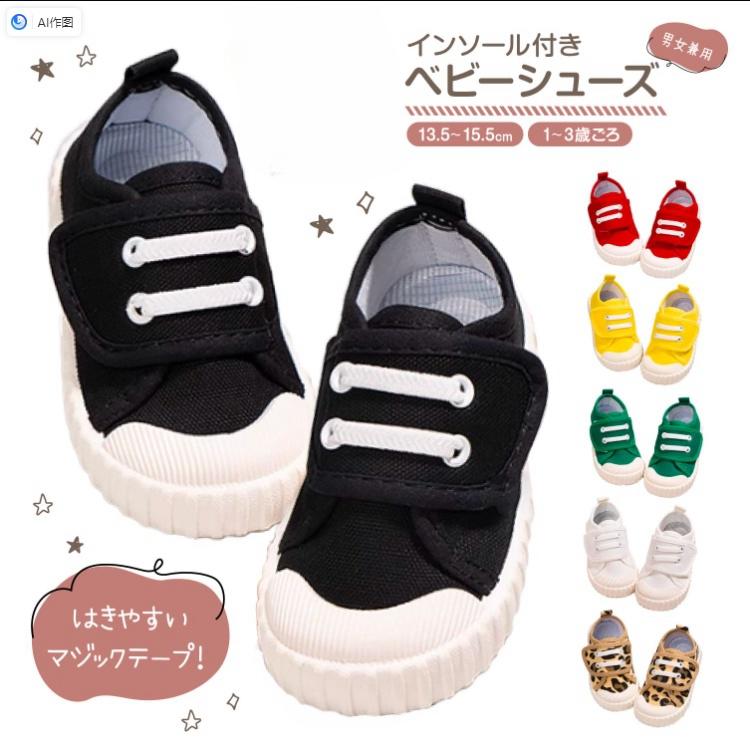 【楽天市場】ベビーシューズ 女の子 男の子 13cm 14cm 15cm ファーストシューズ ベビー靴 ベビー靴14センチ ベビースニーカー