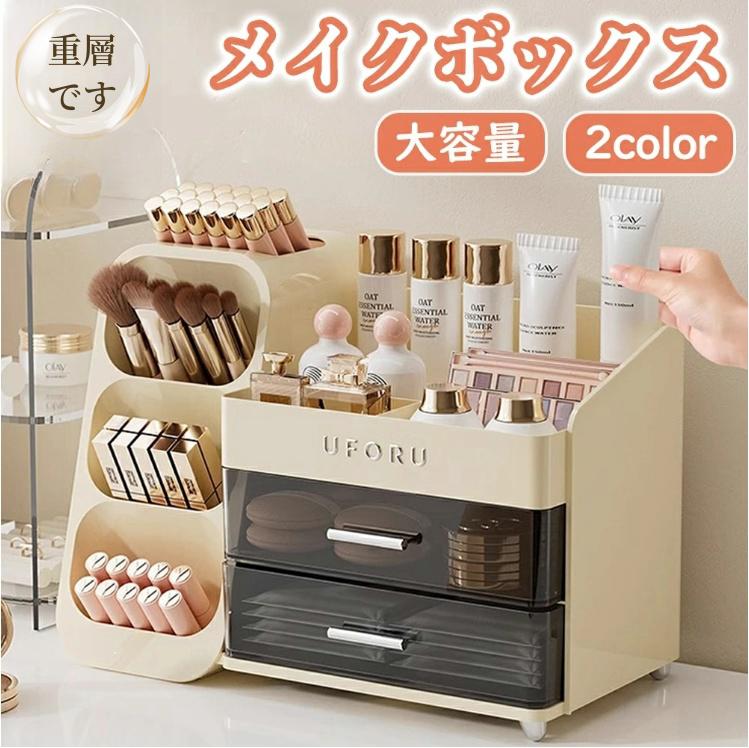楽天市場】メイクボックス 収納ケース コスメボックス 化粧品収納